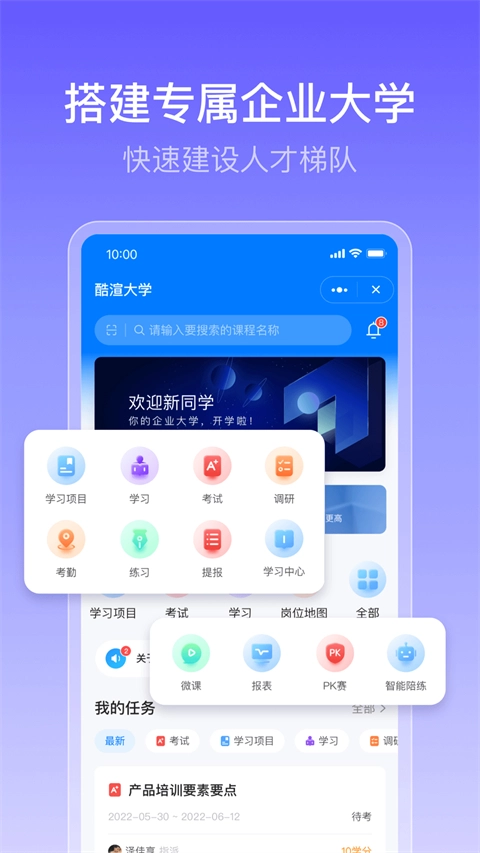 酷学院企业大学平台(CoolCollege)图1