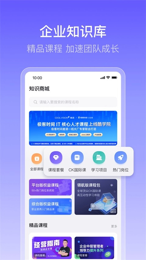 酷学院企业大学平台(CoolCollege)图2
