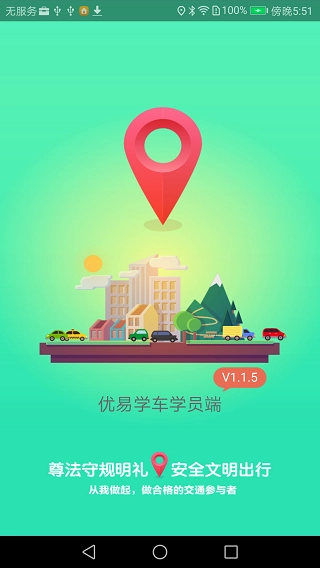 2025优易学车学员版