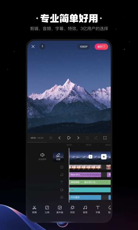 快影视频剪辑图1