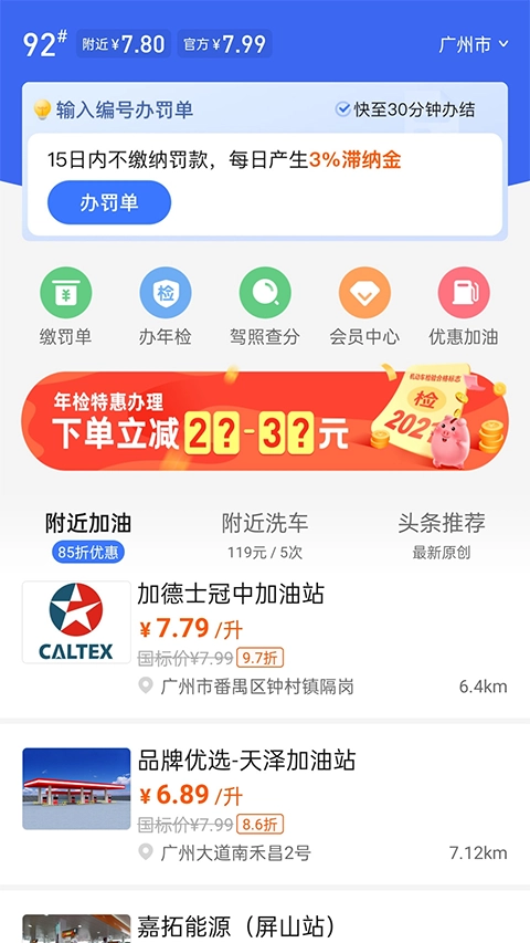 车行易查违章平台手机版图4