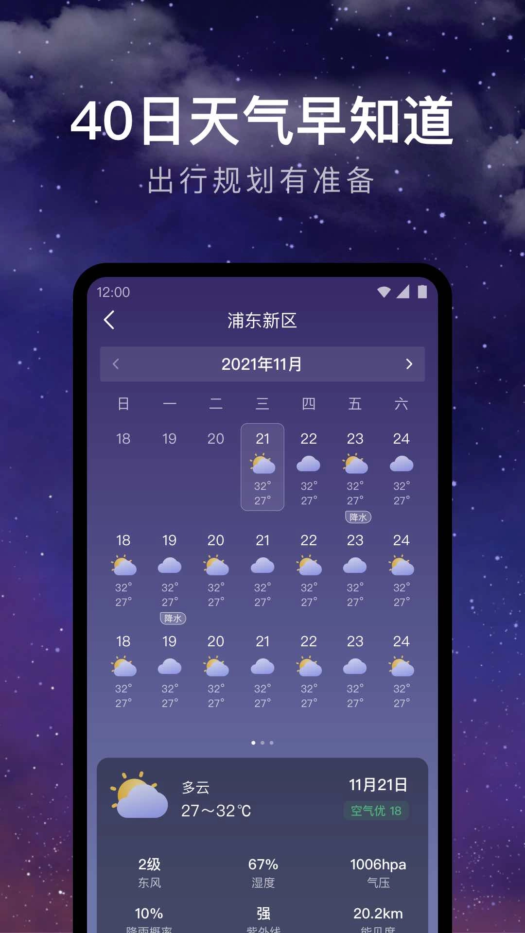 24小时天气图2