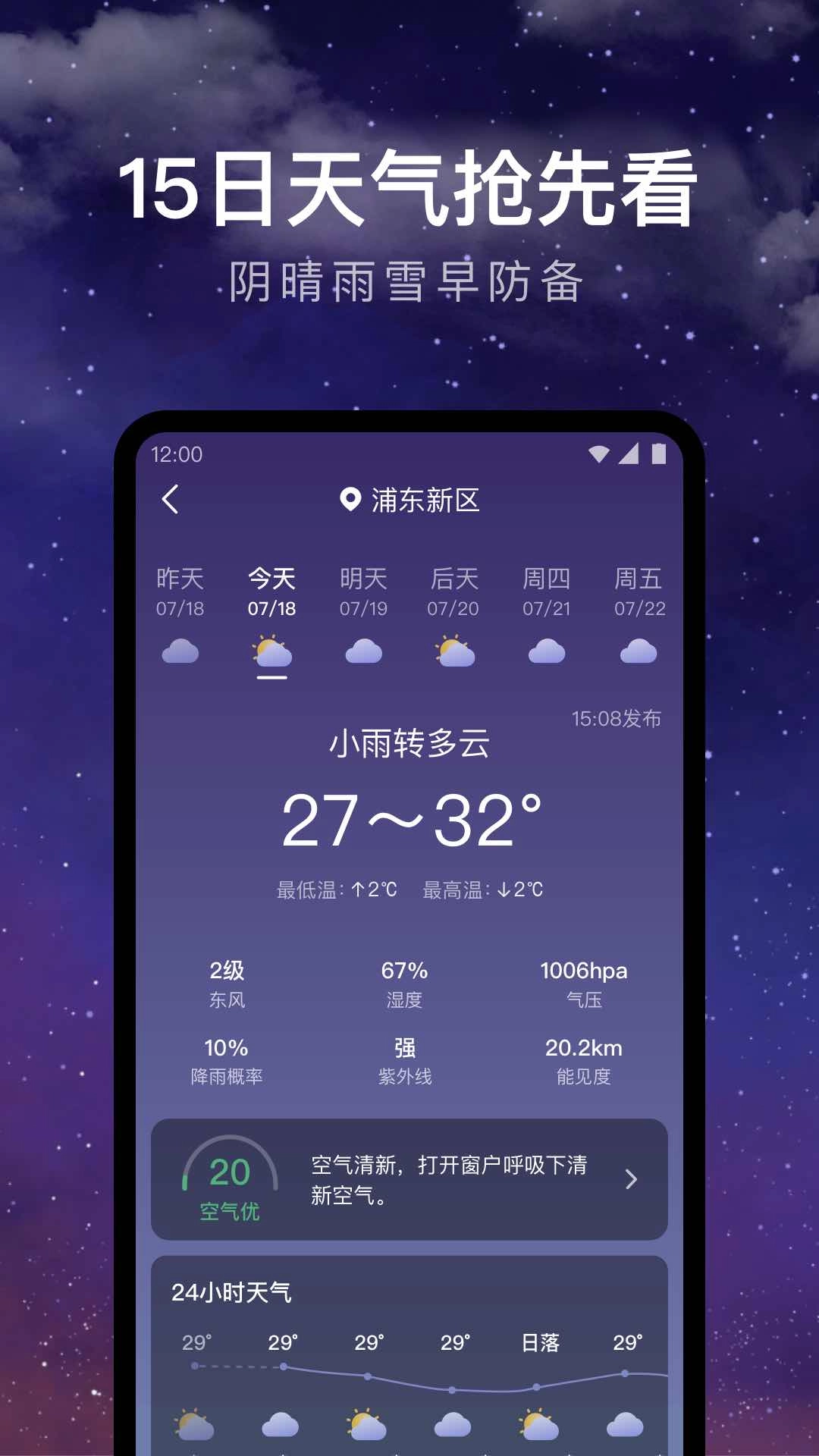 24小时天气图3