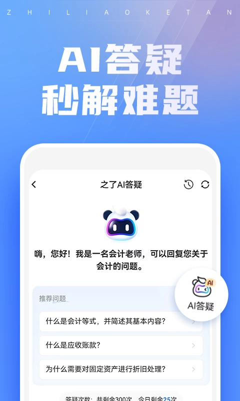 初级会计之了课堂最新版图2