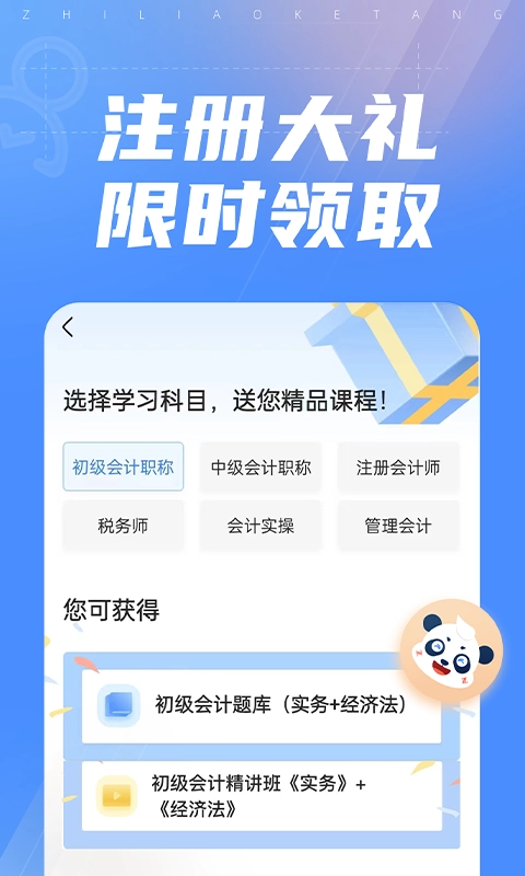 初级会计之了课堂最新版图4