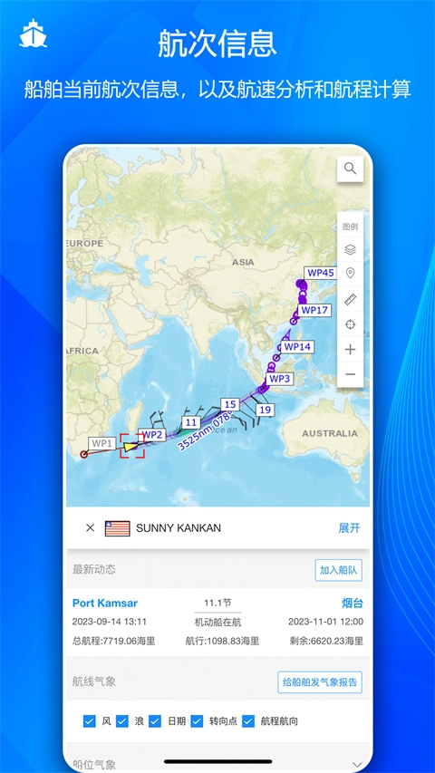 船队在线hifleet安卓版