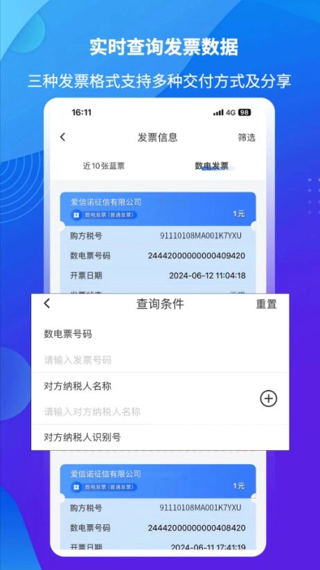 51开票软件最新版图3