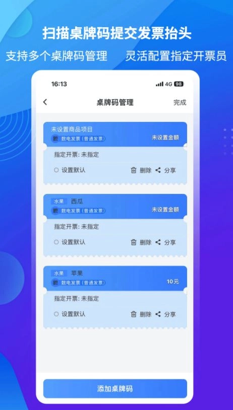 51开票软件最新版图5
