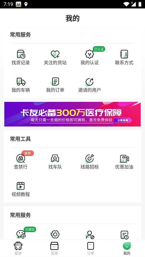 56888一点通配货司机版图3
