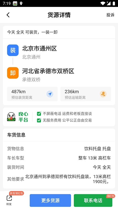 56888一点通配货司机版图1
