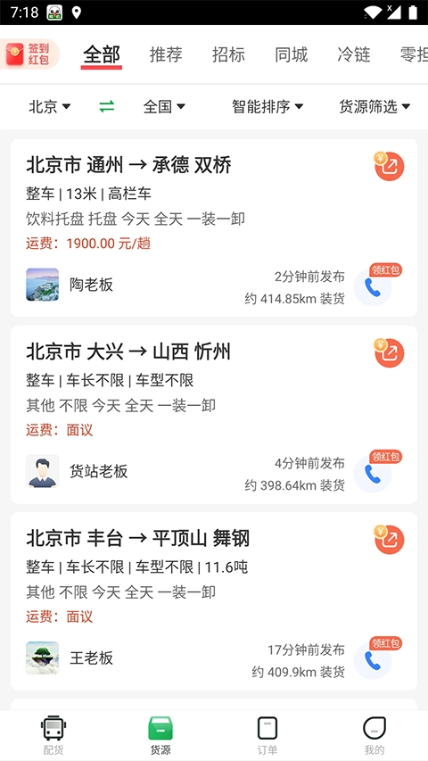 56888一点通配货司机版图4