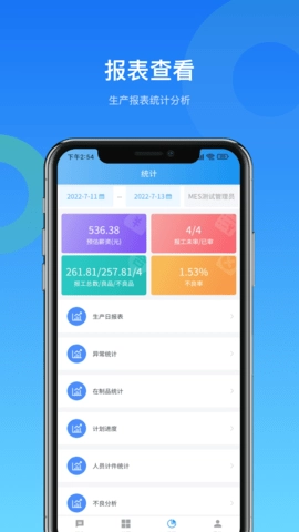 镭电云mes生产管理系统