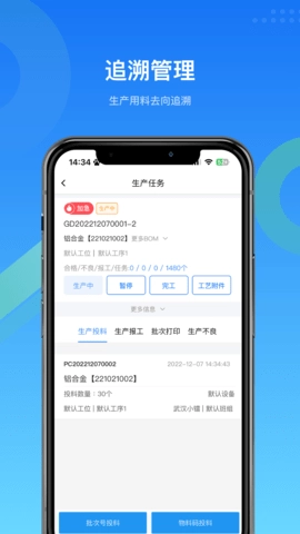 镭电云mes生产管理系统