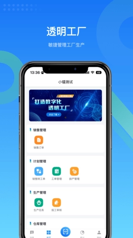 镭电云mes生产管理系统