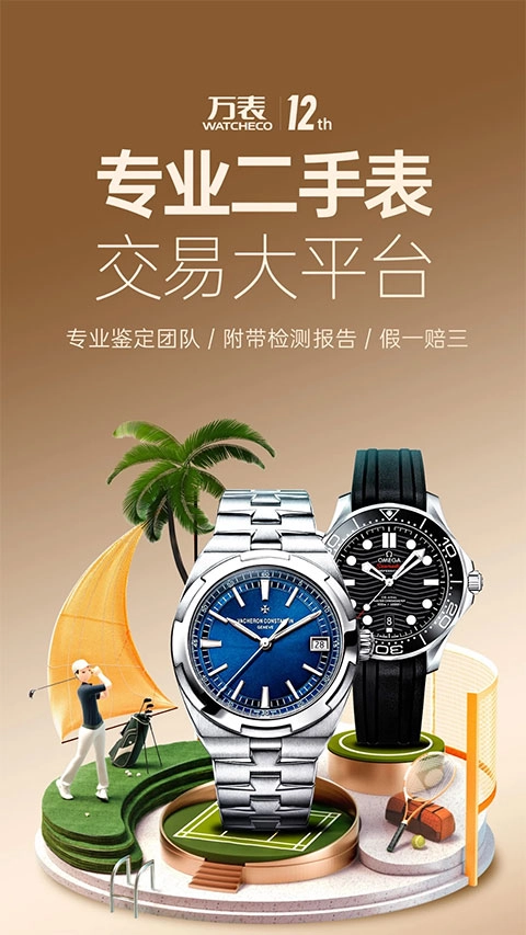 万表二手表平台
