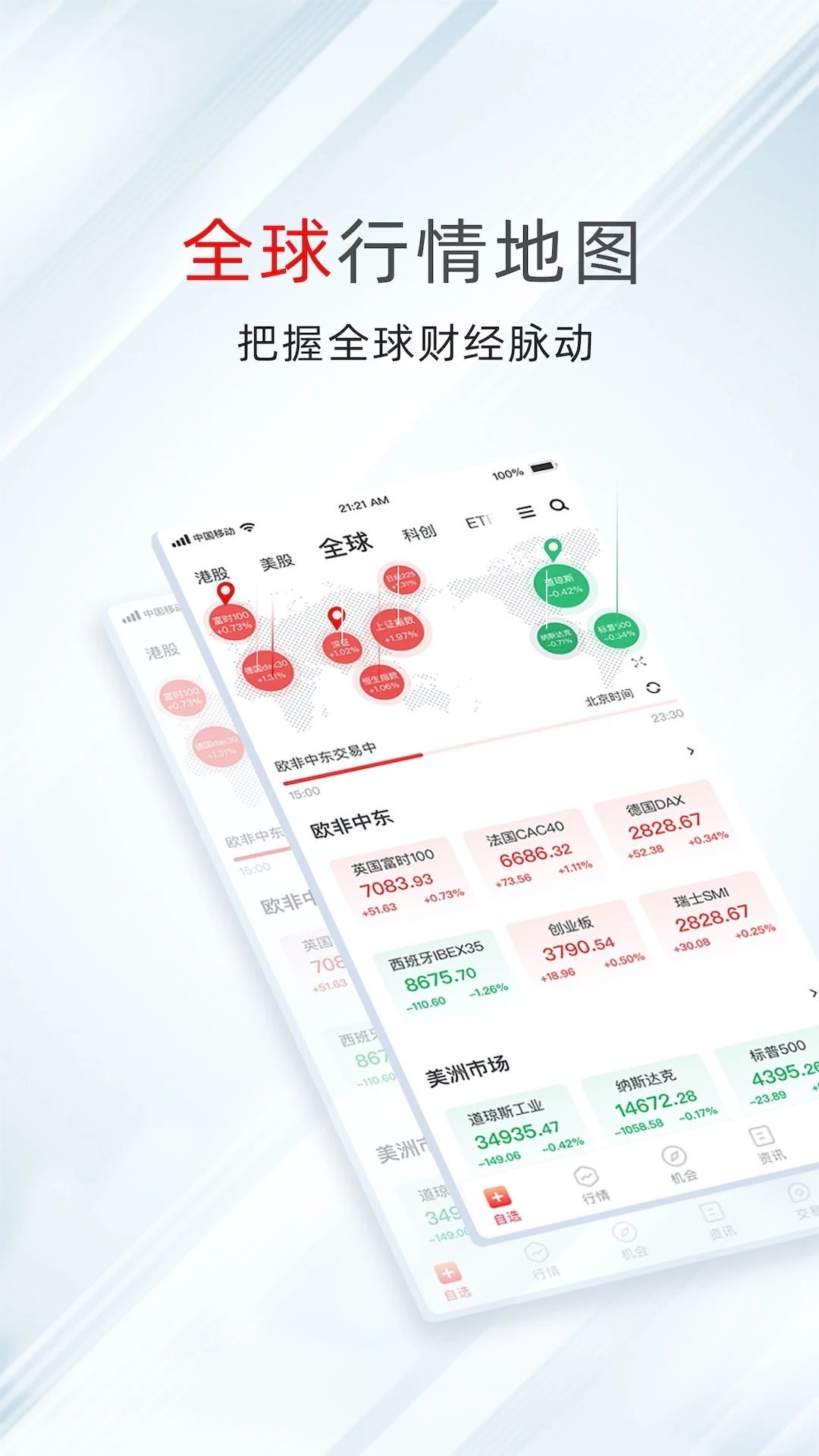 万得股票手机版图3