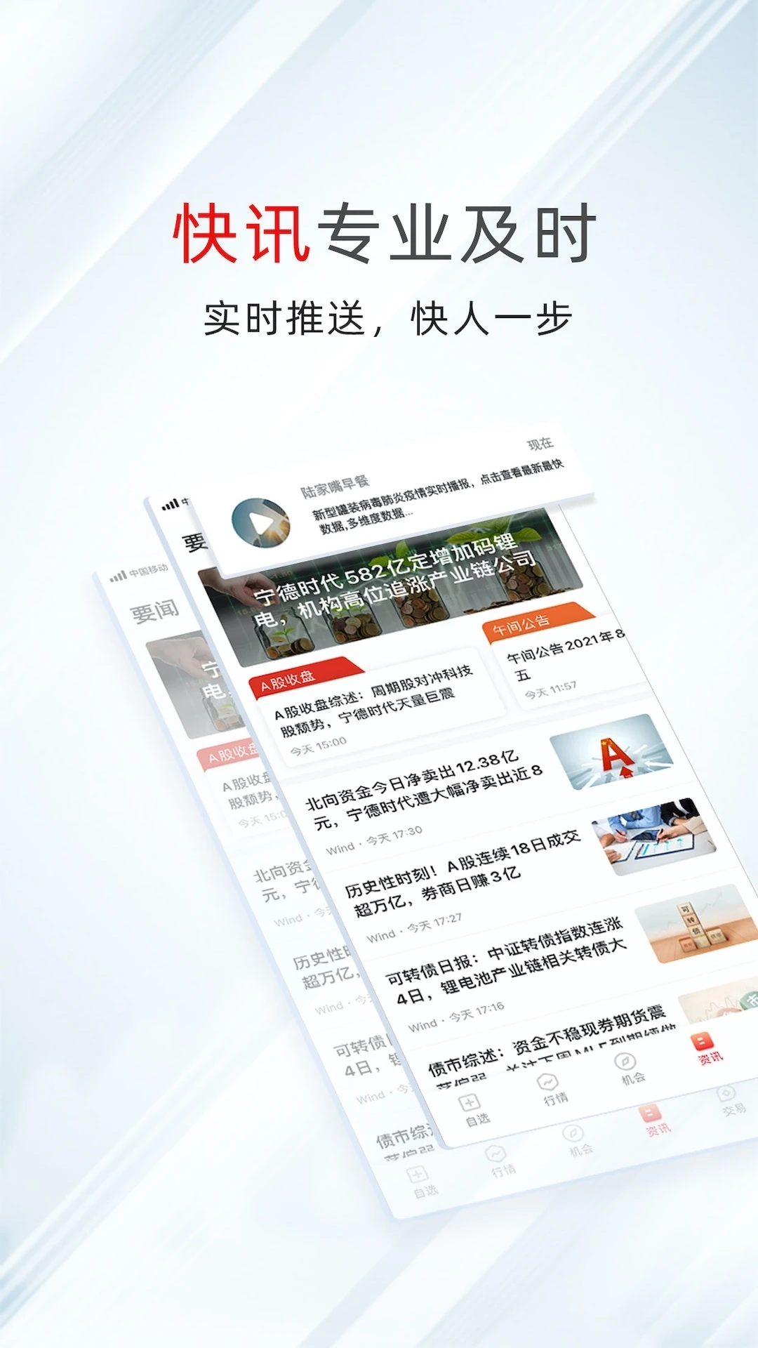 万得股票手机版图4