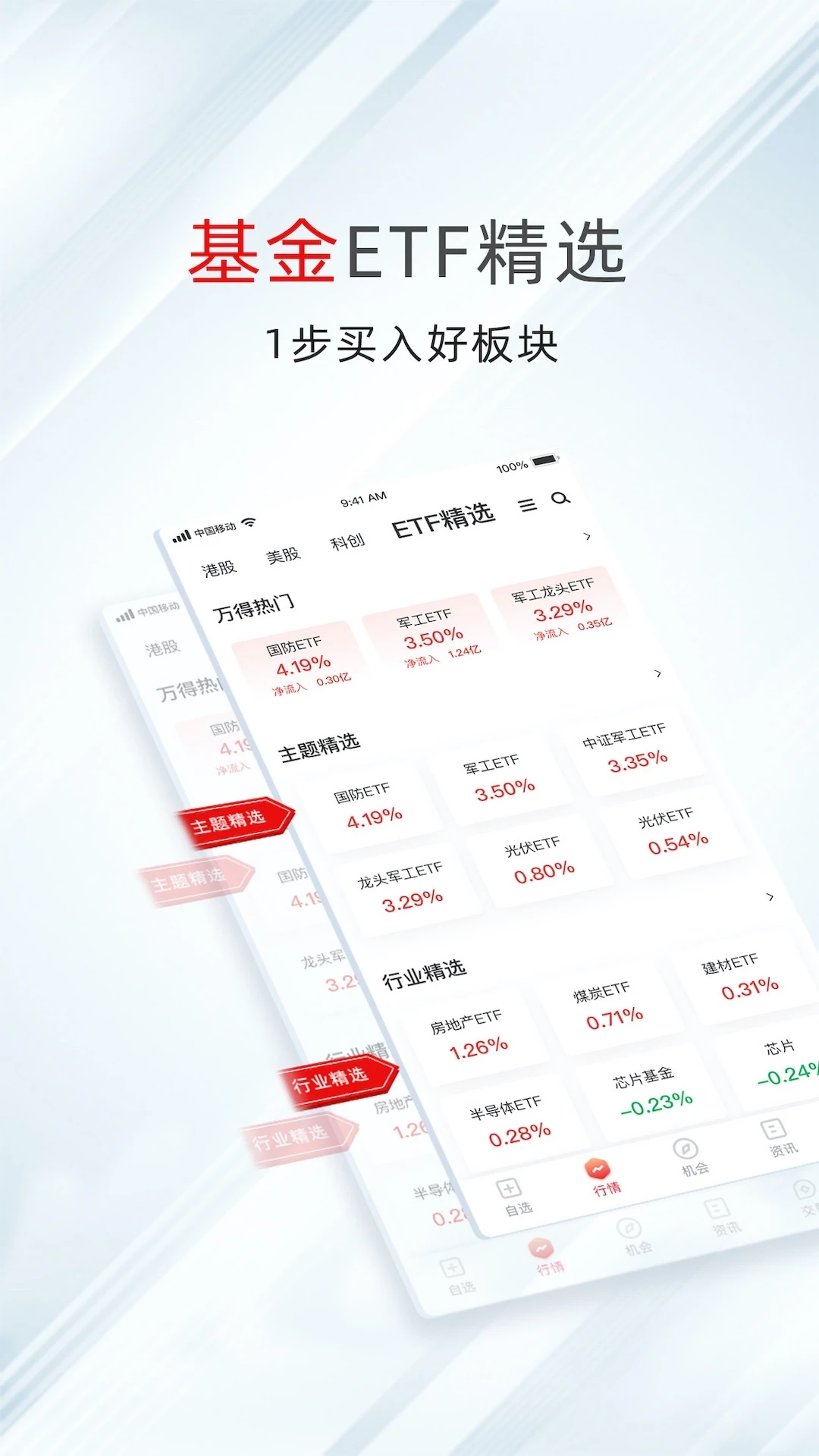 万得股票手机版图2