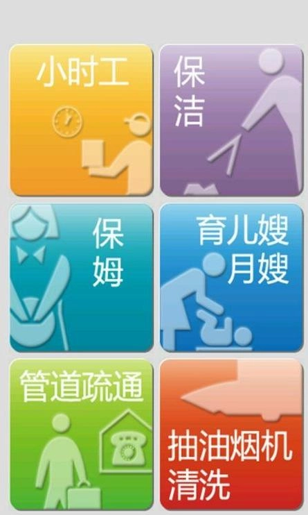 95081家政宝手机版
