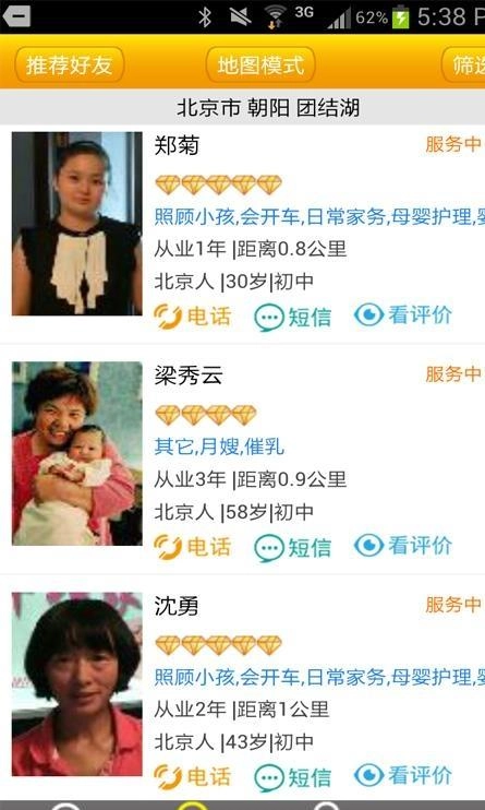 95081家政宝手机版