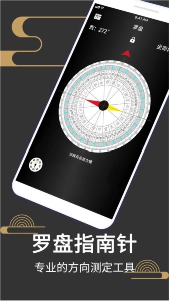 大宇罗盘指南针软件手机免费版