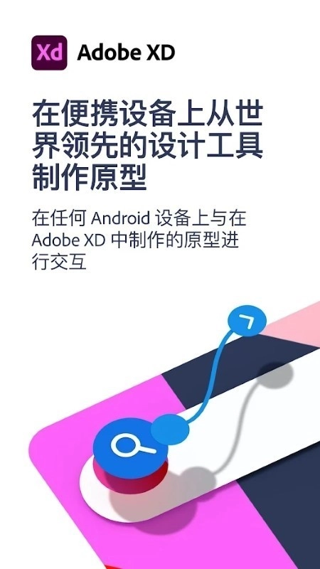 adobe xd手机版(4)