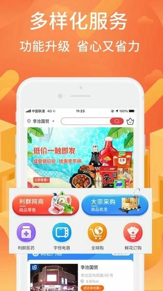 利群网商购物平台