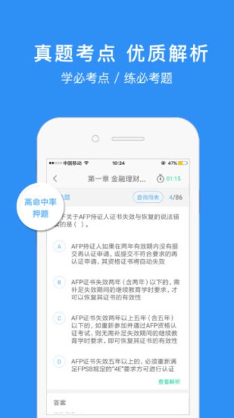 afp金融理财师