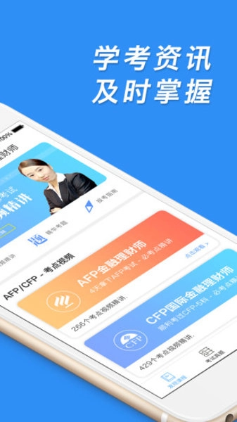 afp金融理财师