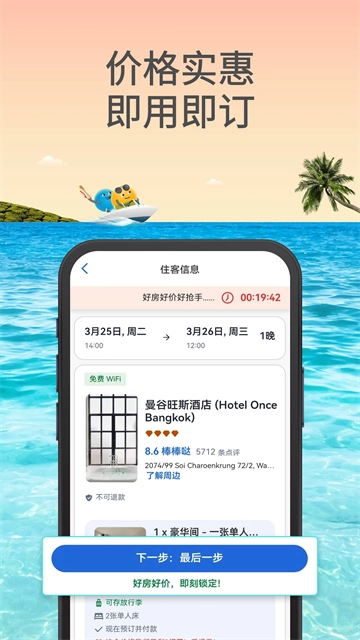 agoda安可达最新免费版