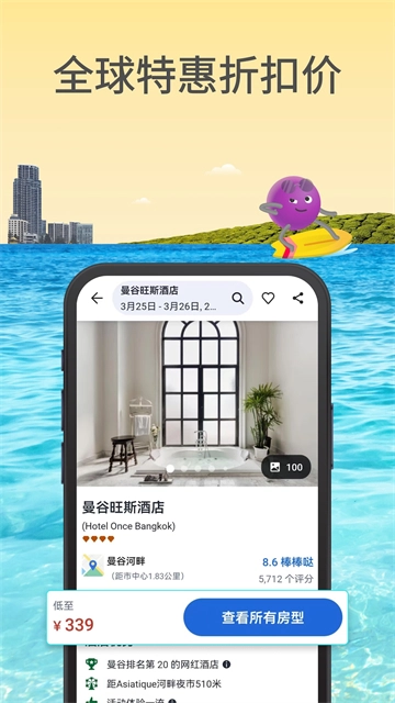 agoda安可达最新免费版
