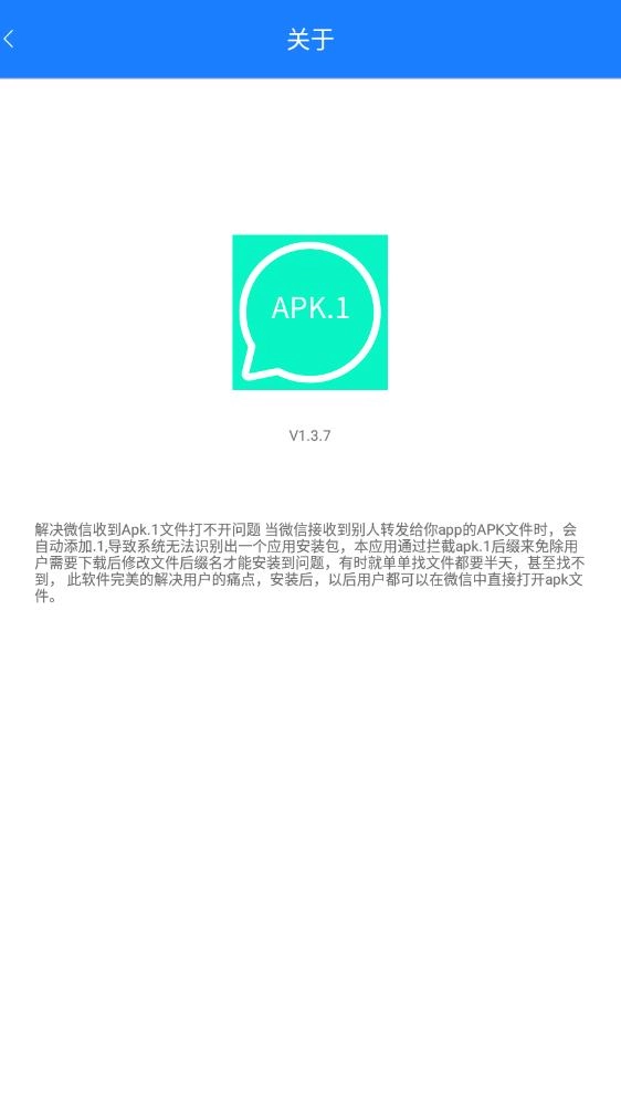 apk.1安装器图4