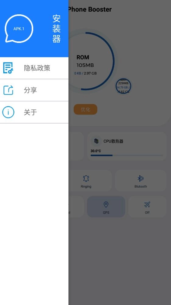 apk.1安装器图3