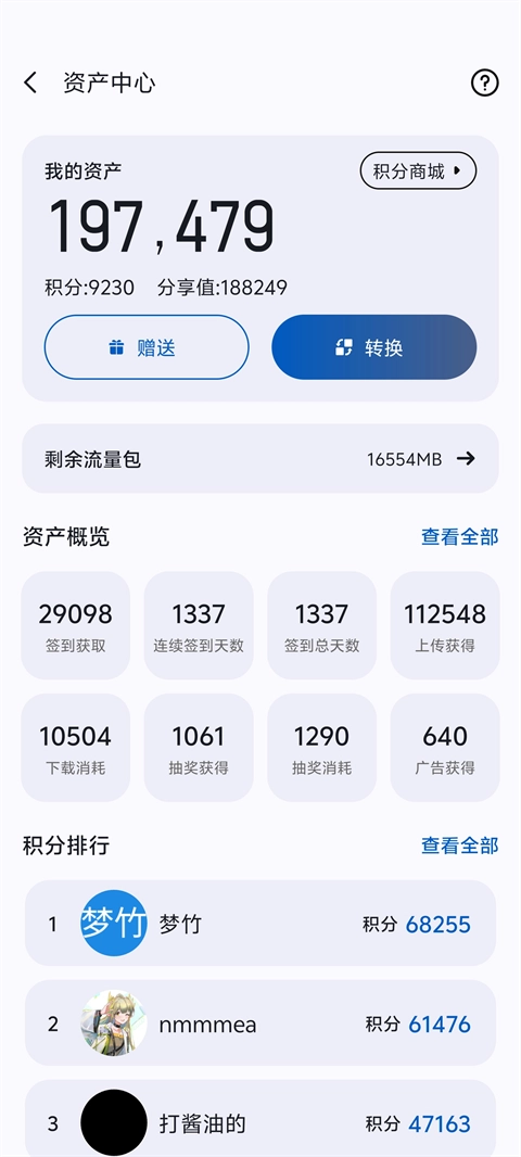 分享软件(share.apk)