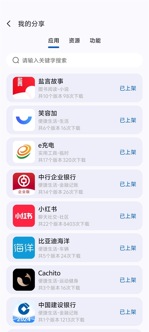 分享软件(share.apk)