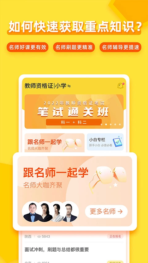 当老师教师资格证(4)