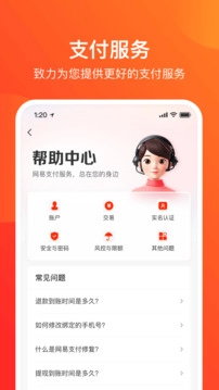 网易支付中心图4