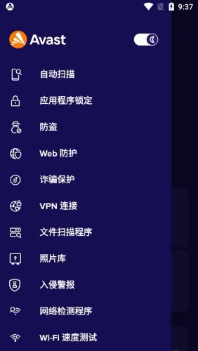 avast mobile security最新版(1)