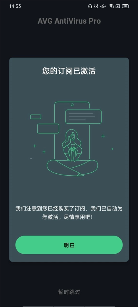 avg antivirus pro最新版