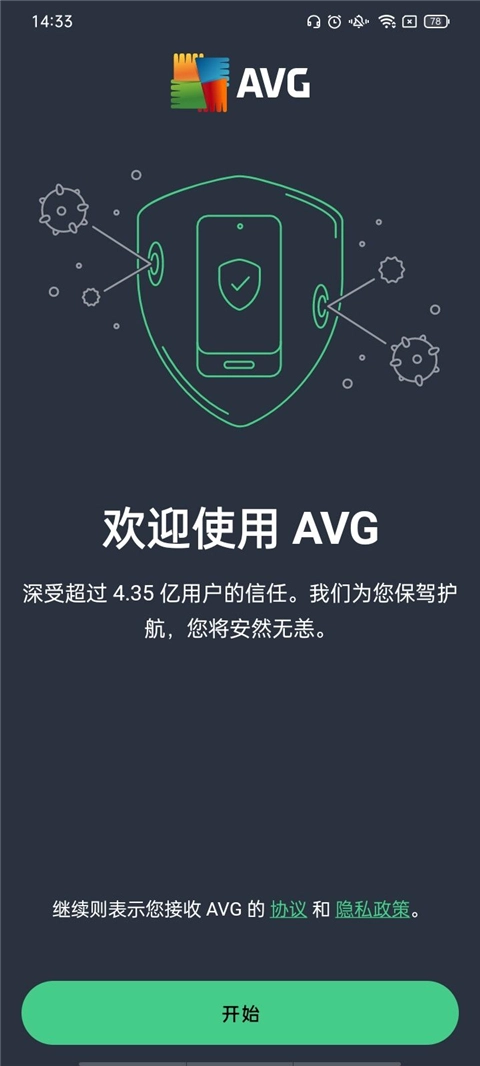 avg antivirus pro最新版