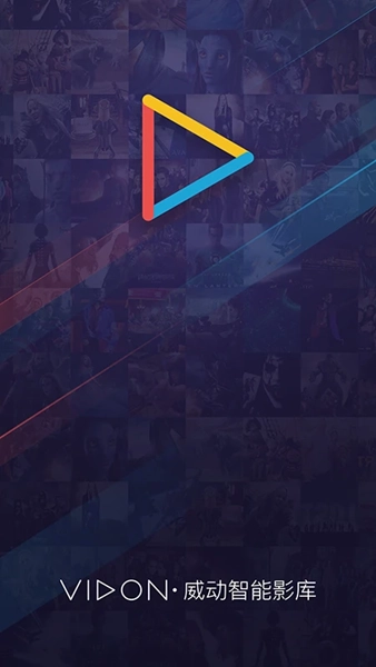 威动智能影库(5)