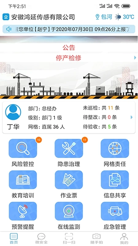 微安全教育平台