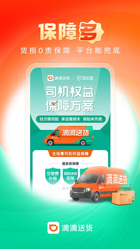 滴滴货运司机(3)