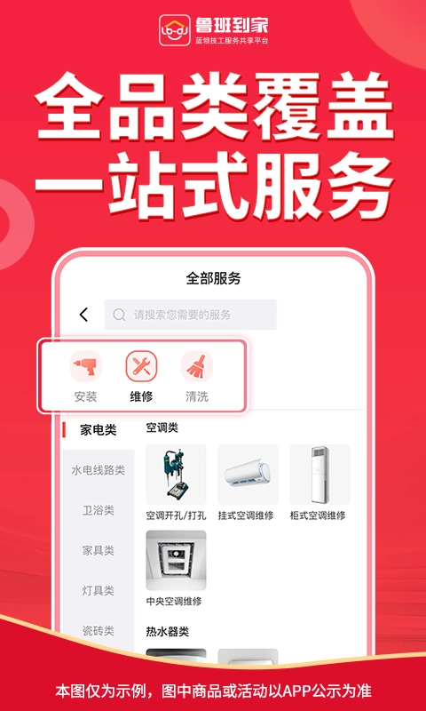 鲁班到家安装平台