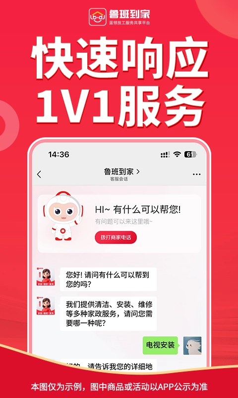 鲁班到家安装平台