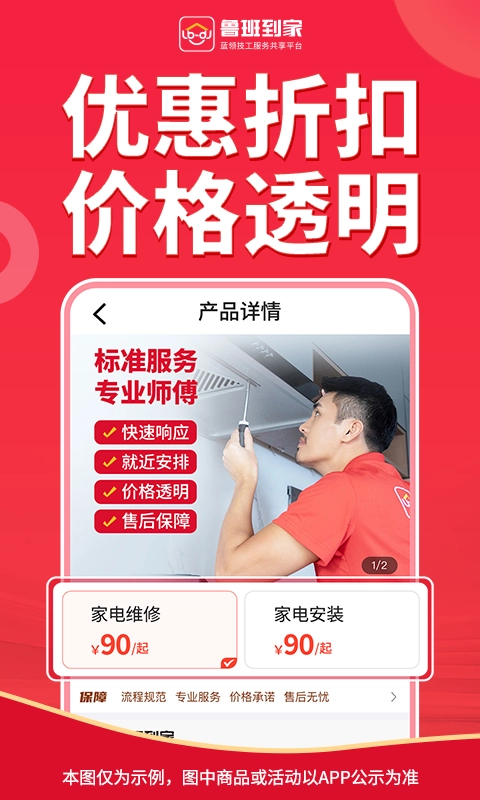 鲁班到家安装平台