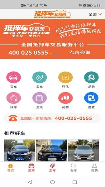 抵押车交易网平台(2)