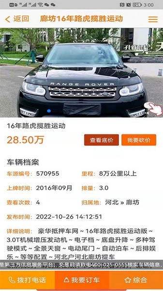 抵押车交易网平台(4)