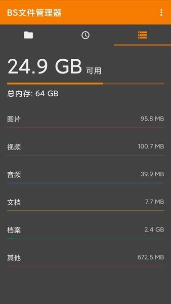 bs文件管理器手机版(2)