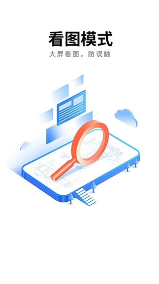 cad看图大师手机版图3